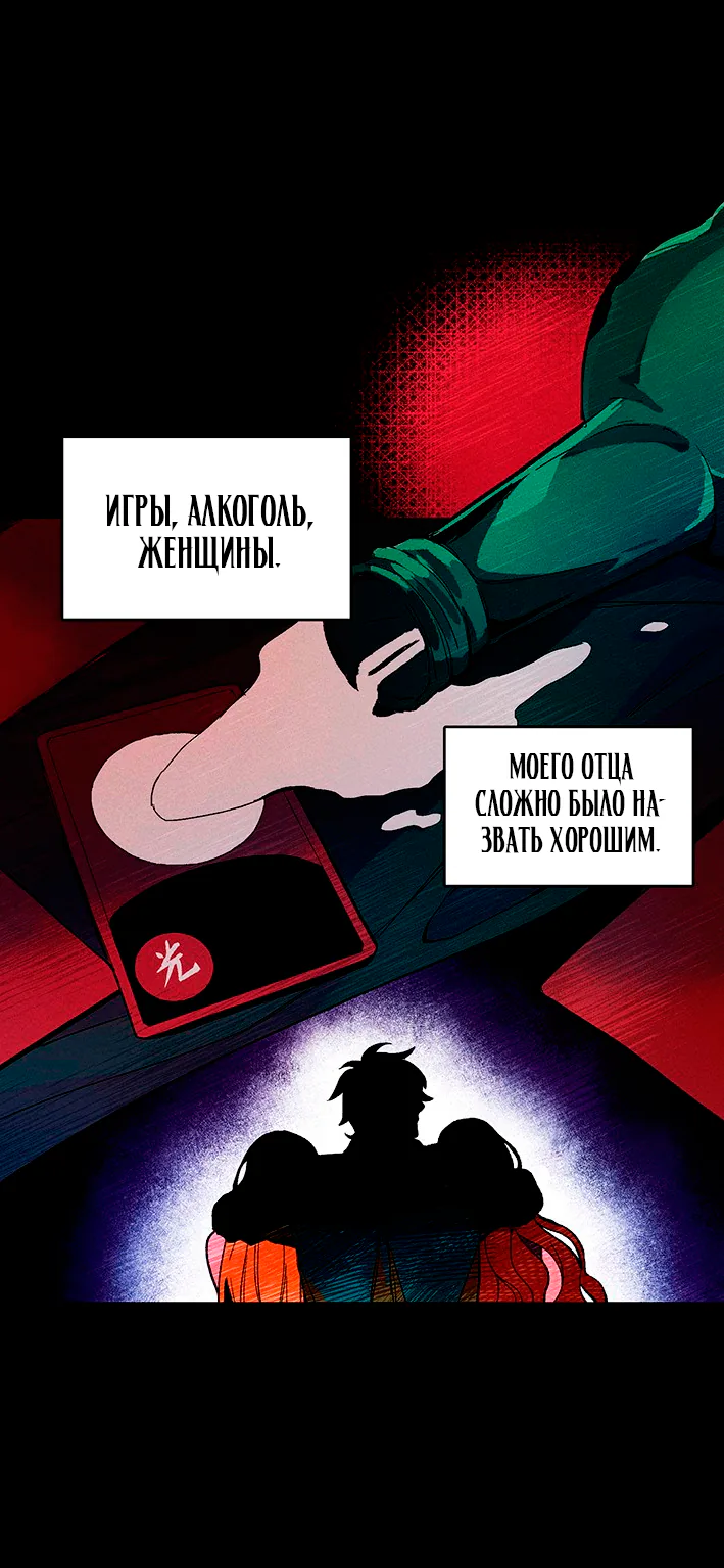 Королевский шеф-повар — Глава 1, страница 26