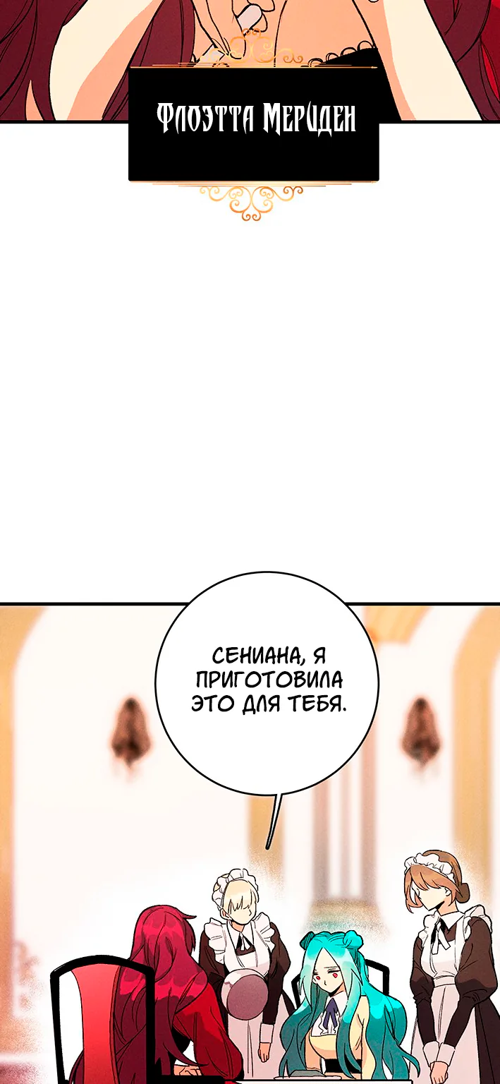 Королевский шеф-повар — Глава 1, страница 46