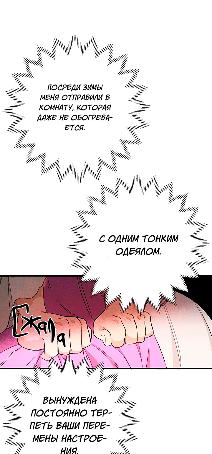 Королевский шеф-повар — Глава 1, страница 61