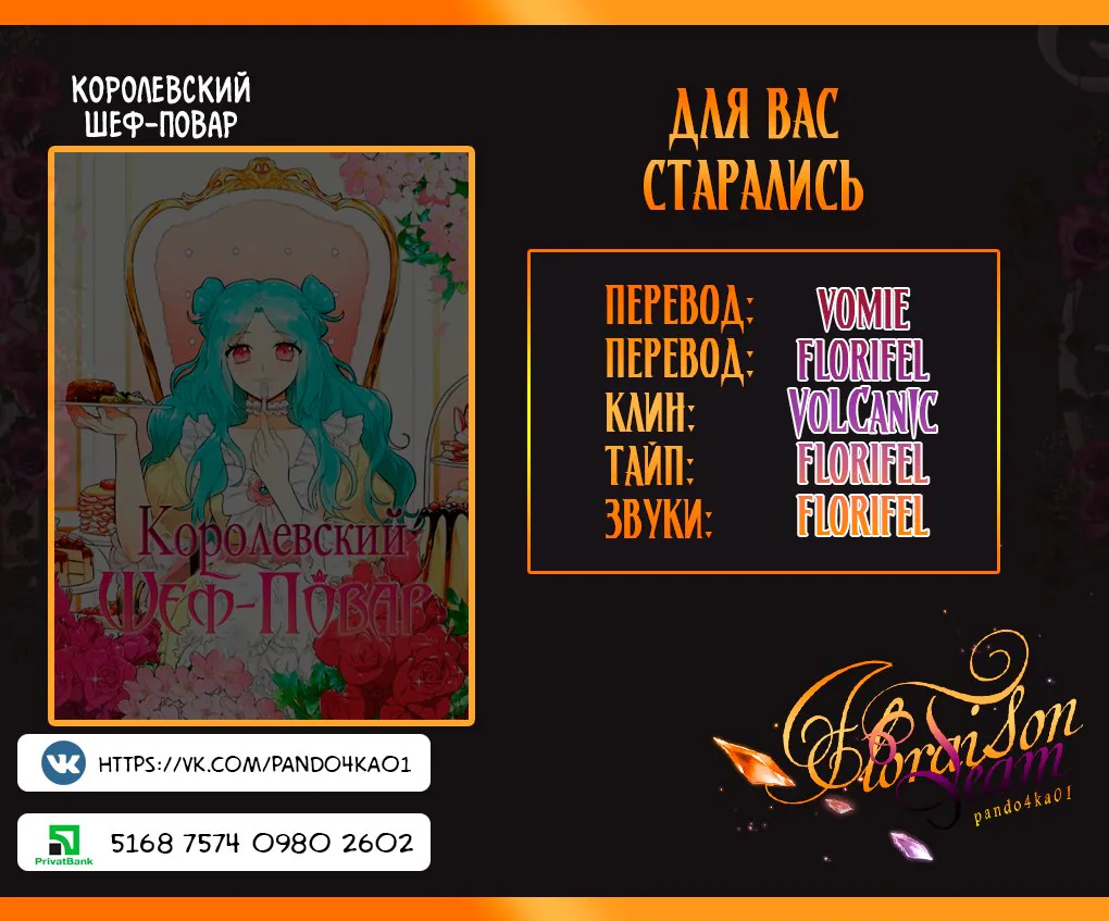 Королевский шеф-повар — Глава 1, страница 68