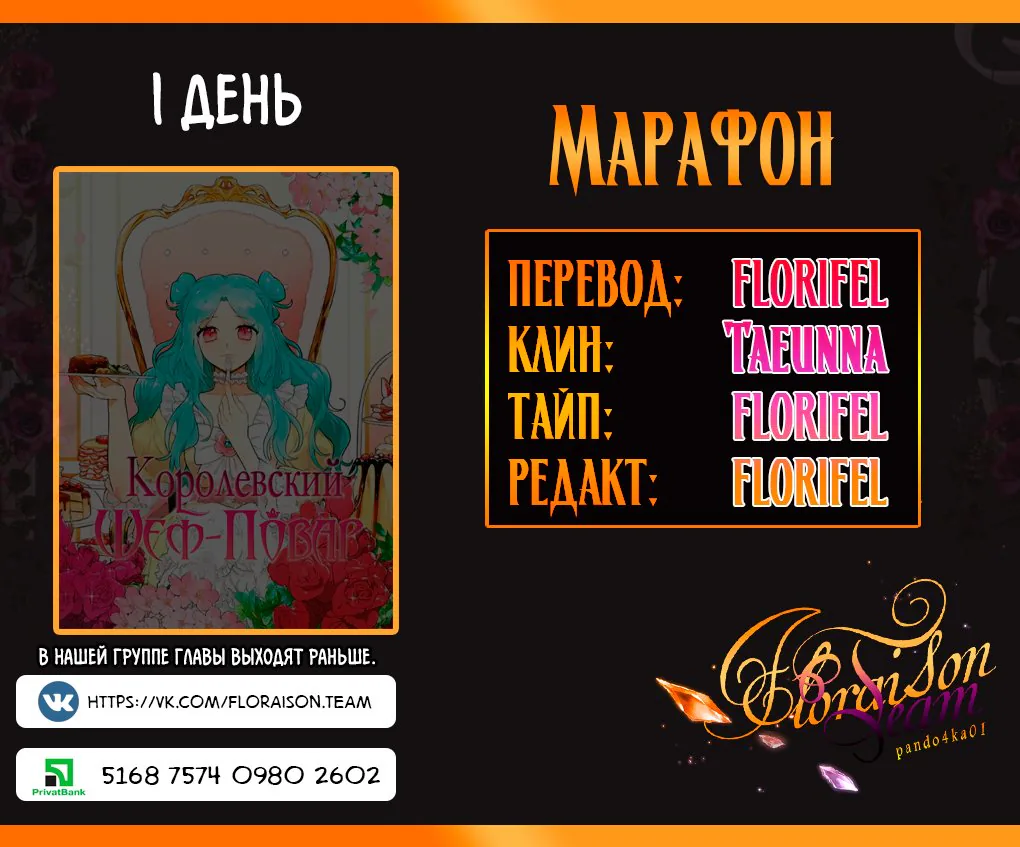 Королевский шеф-повар — Глава 15, страница 1
