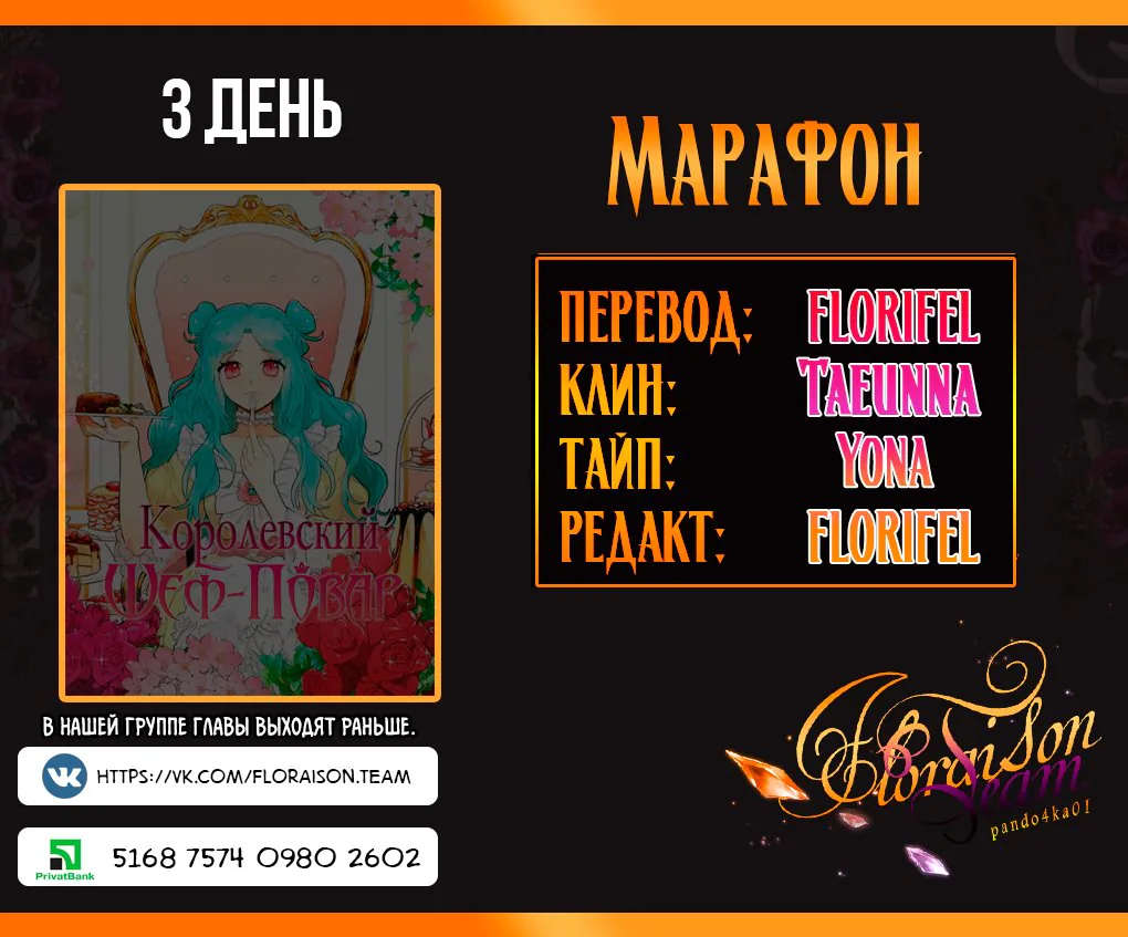 Королевский шеф-повар — Глава 17, страница 1