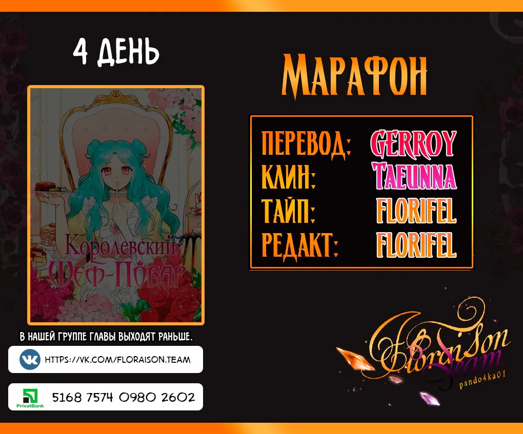 Королевский шеф-повар — Глава 19, страница 1