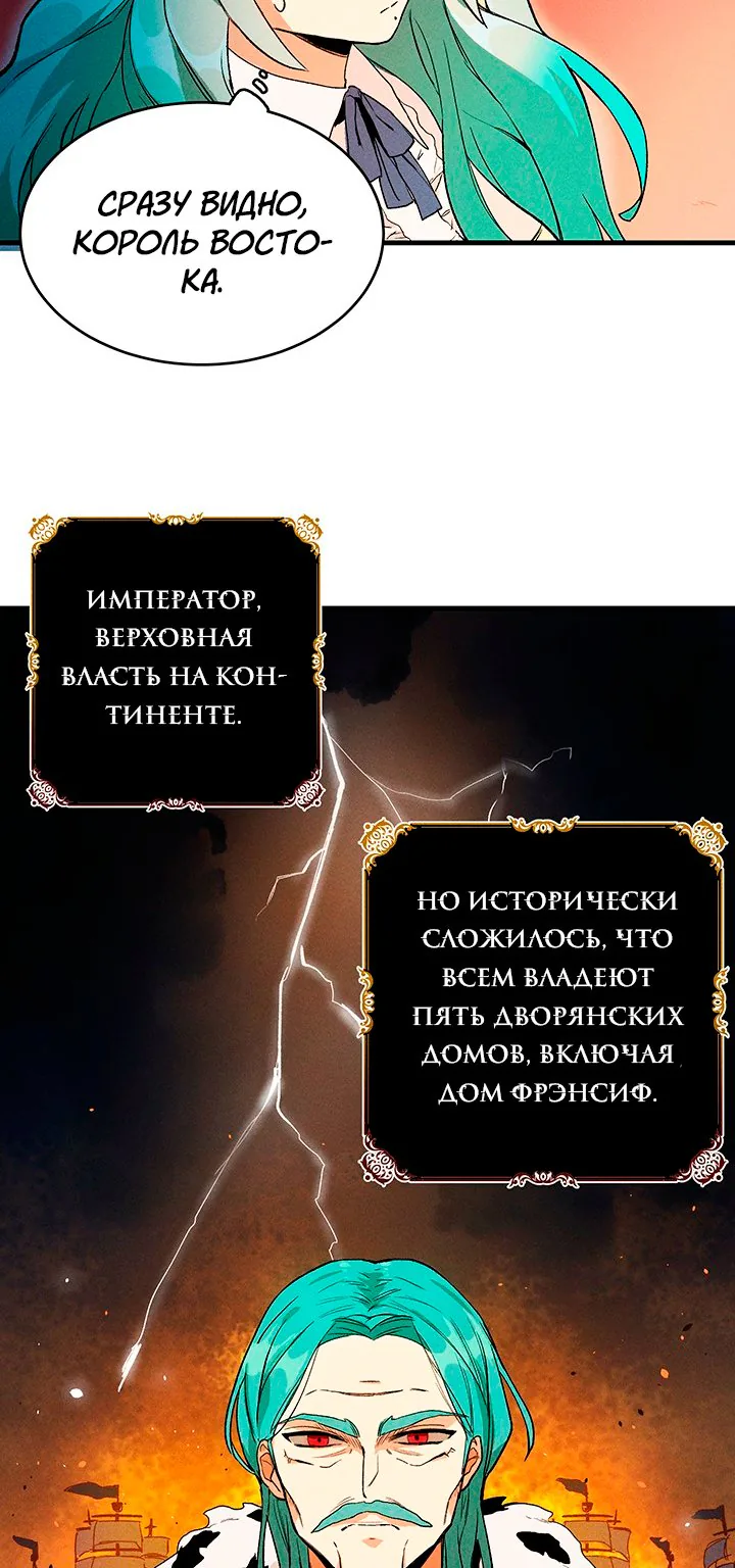 Королевский шеф-повар — Глава 2, страница 14