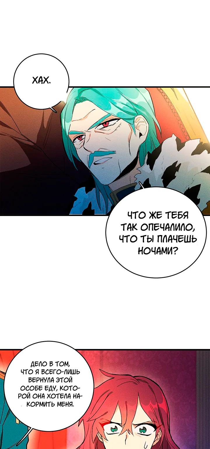 Королевский шеф-повар — Глава 2, страница 24