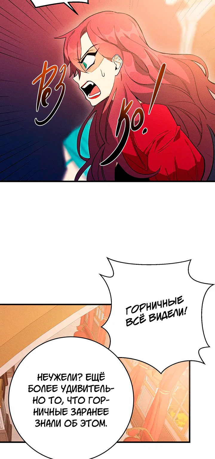 Королевский шеф-повар — Глава 2, страница 27