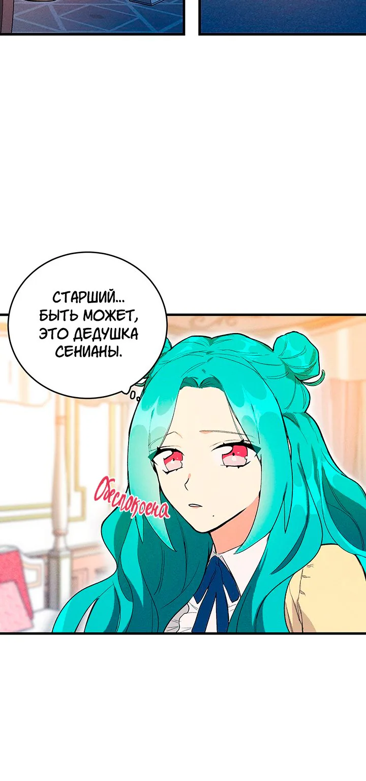 Королевский шеф-повар — Глава 2, страница 3