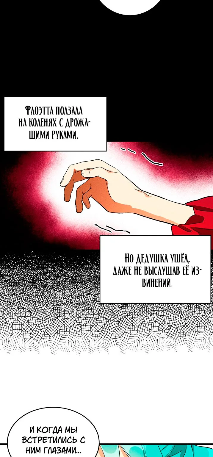 Королевский шеф-повар — Глава 2, страница 32