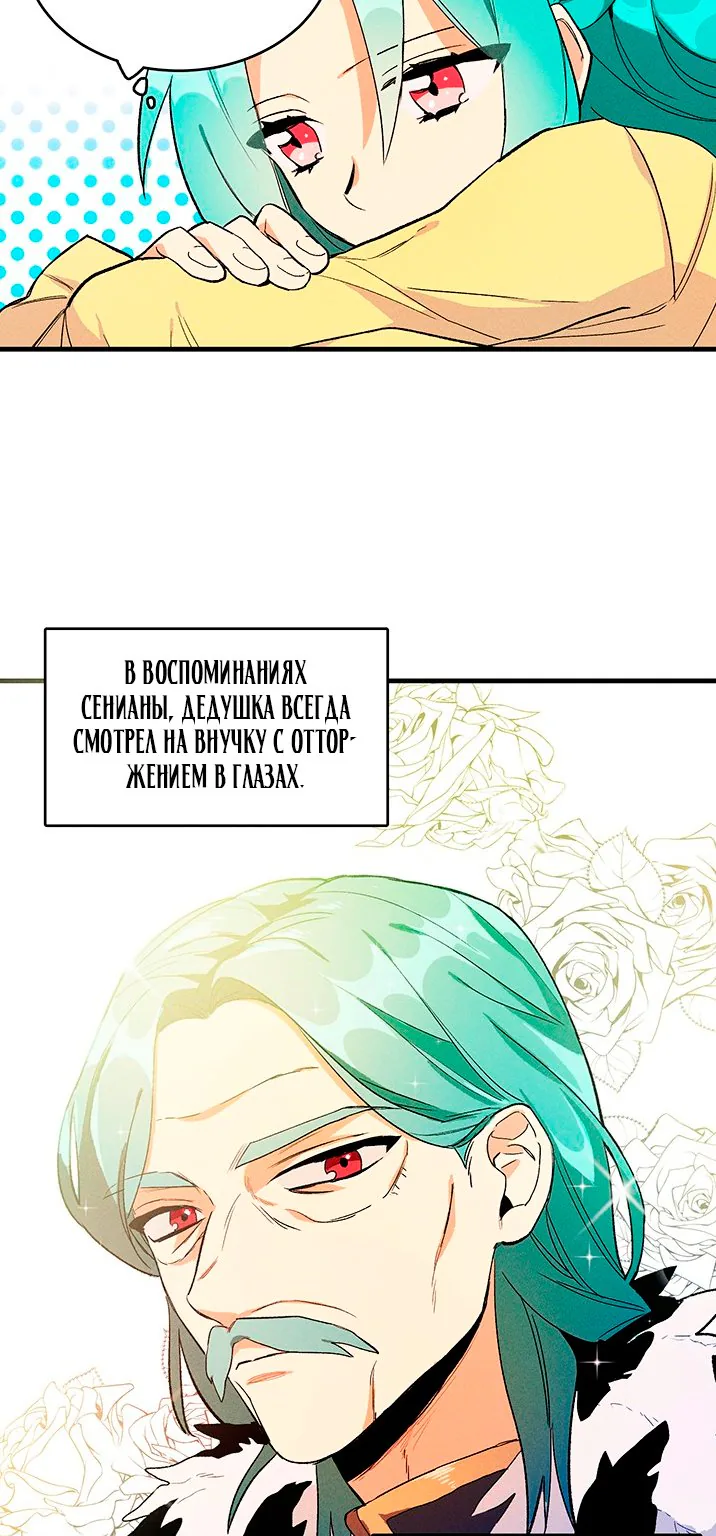 Королевский шеф-повар — Глава 2, страница 33