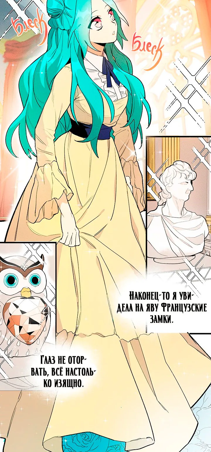 Королевский шеф-повар — Глава 2, страница 7