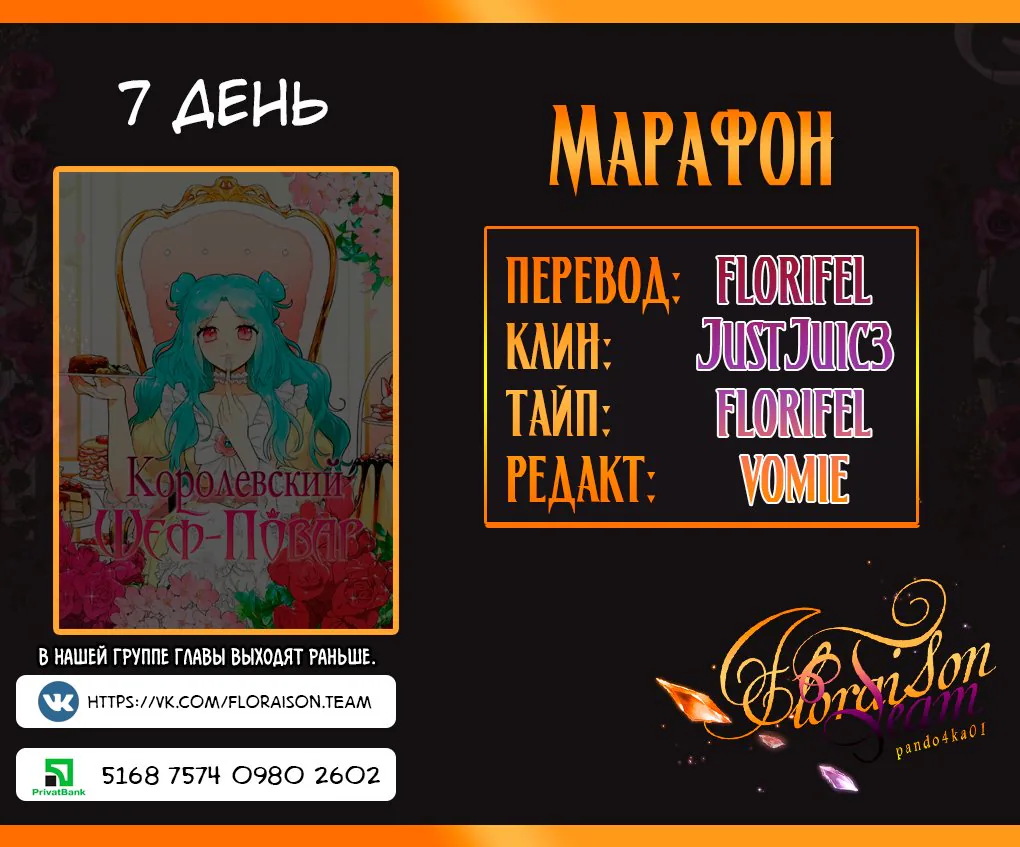 Королевский шеф-повар — Глава 22, страница 1