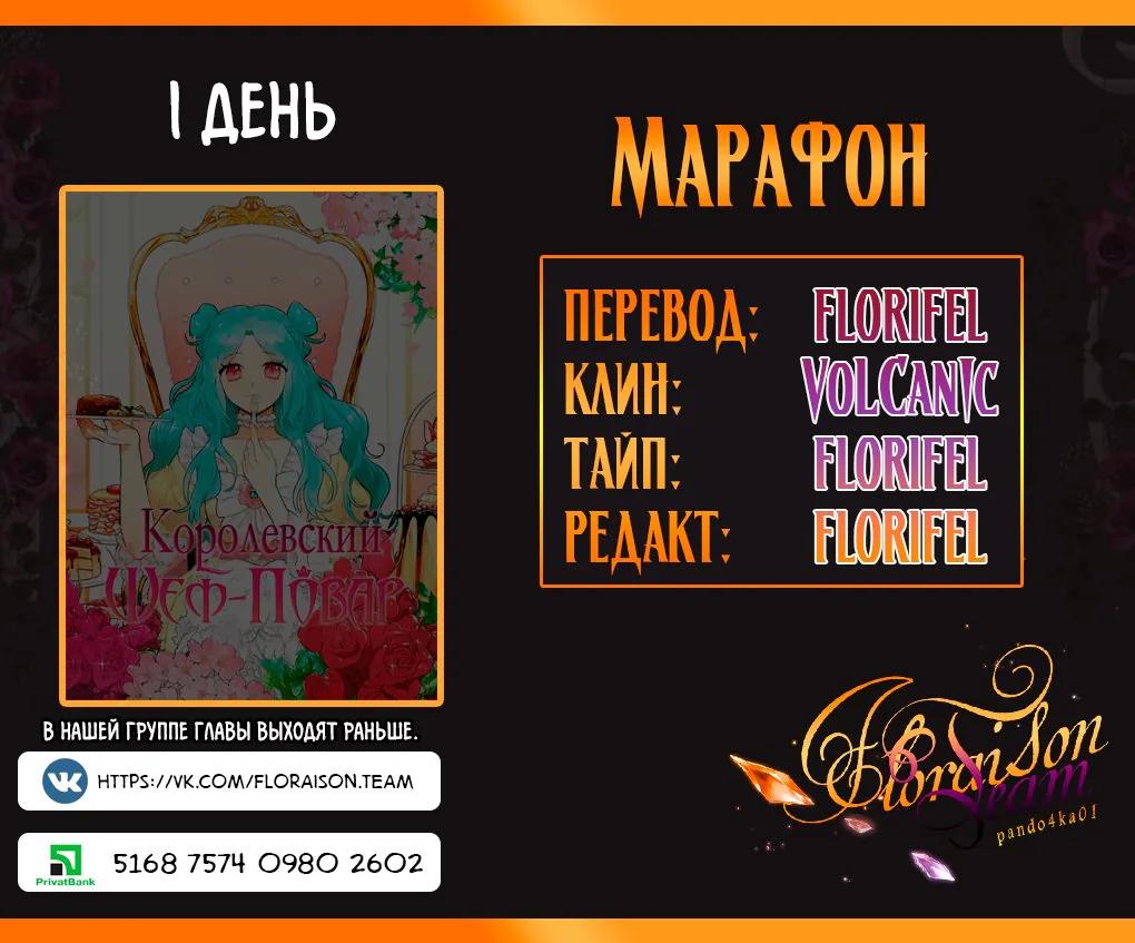 Королевский шеф-повар — Глава 5, страница 1