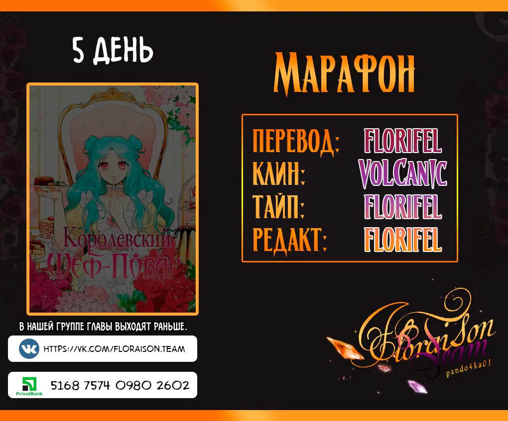 Королевский шеф-повар — Глава 9, страница 1