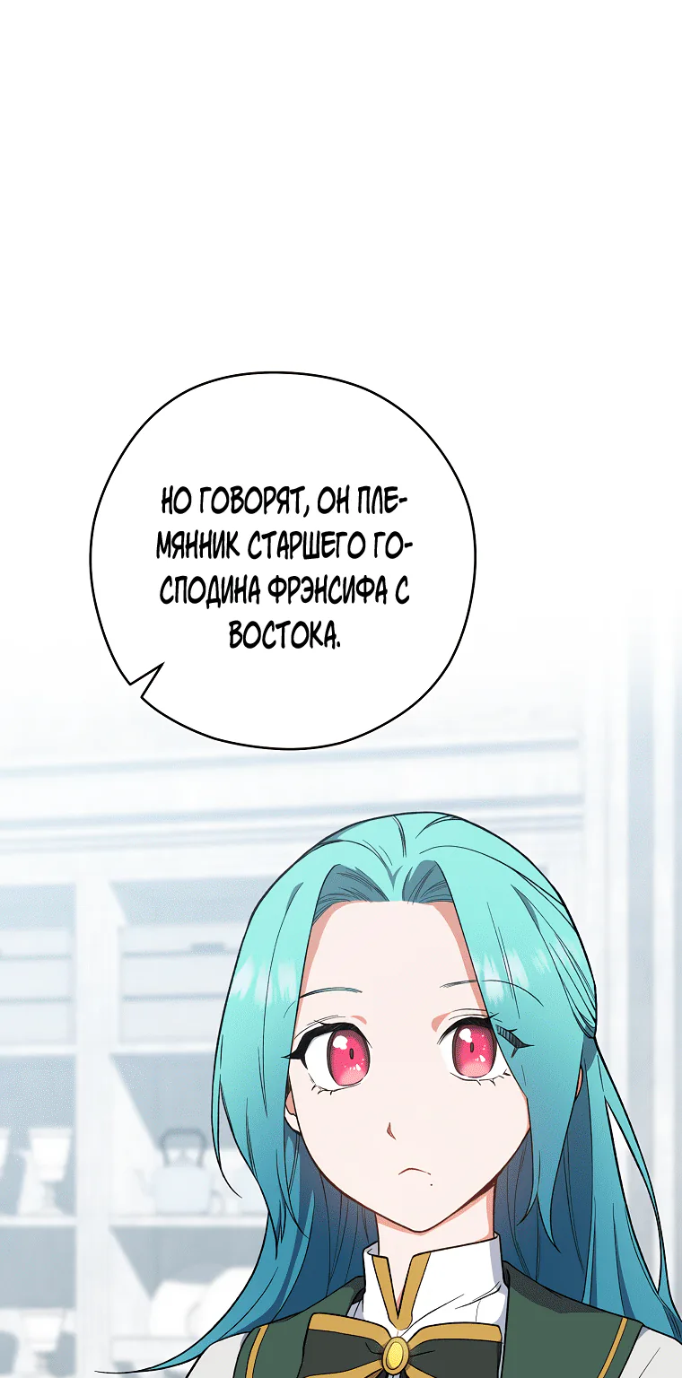Королевский шеф-повар — Глава 54, страница 1