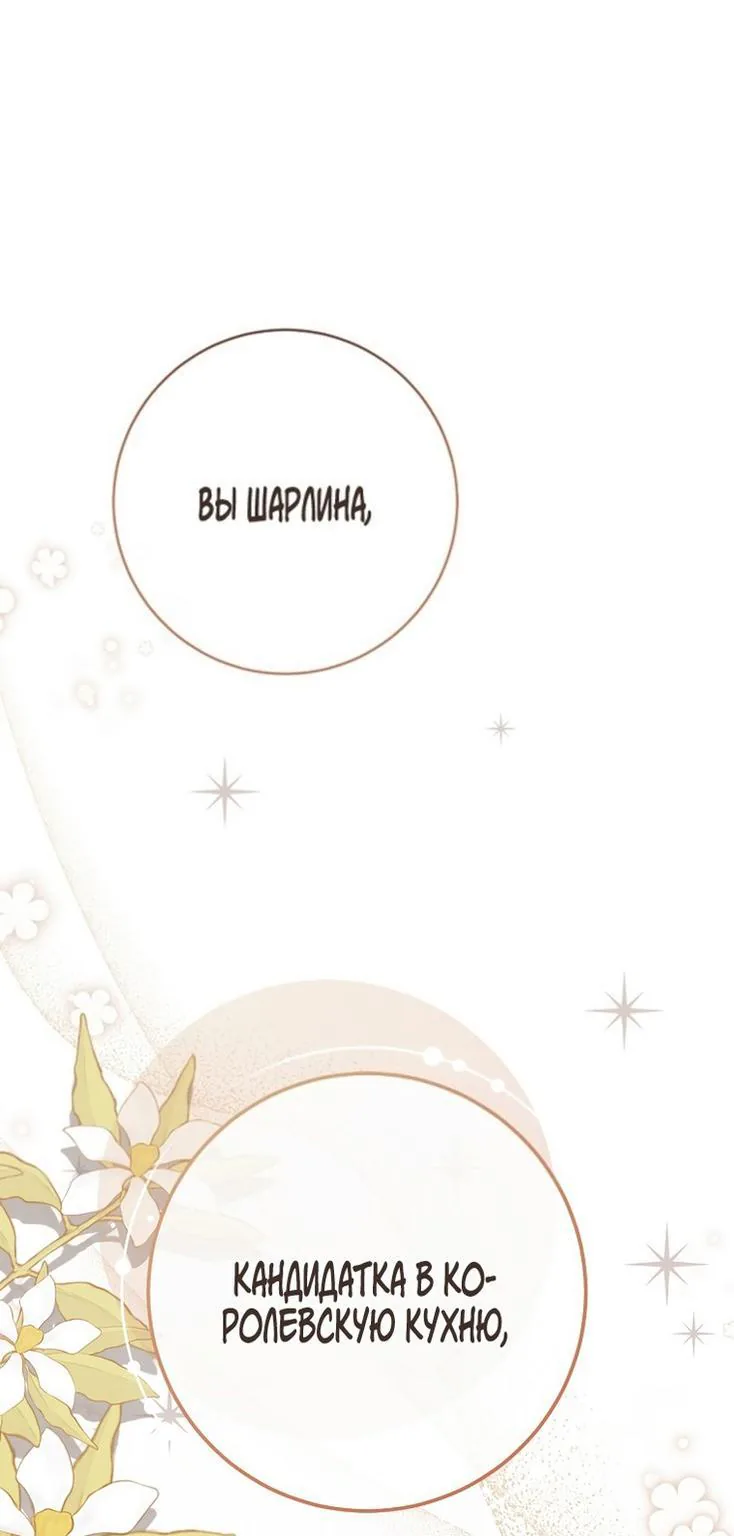 Королевский шеф-повар — Глава 144, страница 1