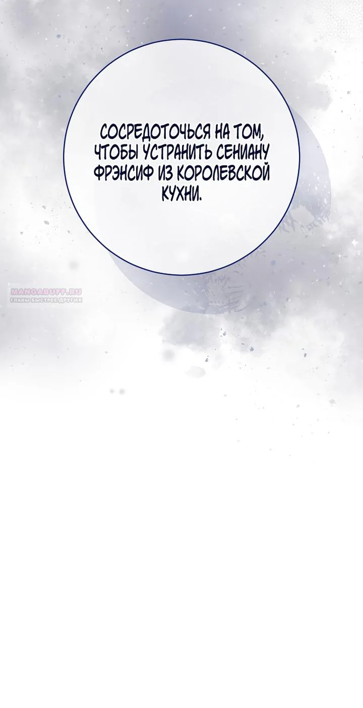 Королевский шеф-повар — Глава 166, страница 48