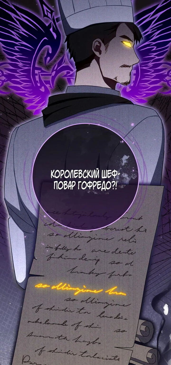 Королевский шеф-повар — Глава 166, страница 53
