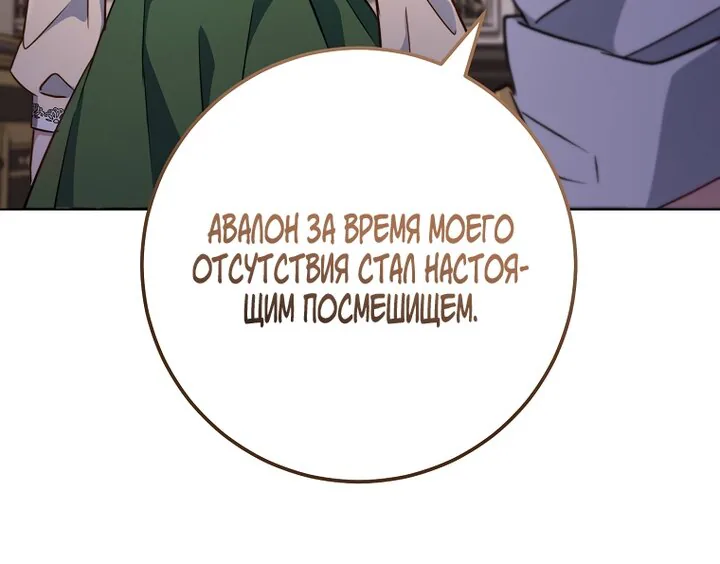 Королевский шеф-повар — Глава 167, страница 117
