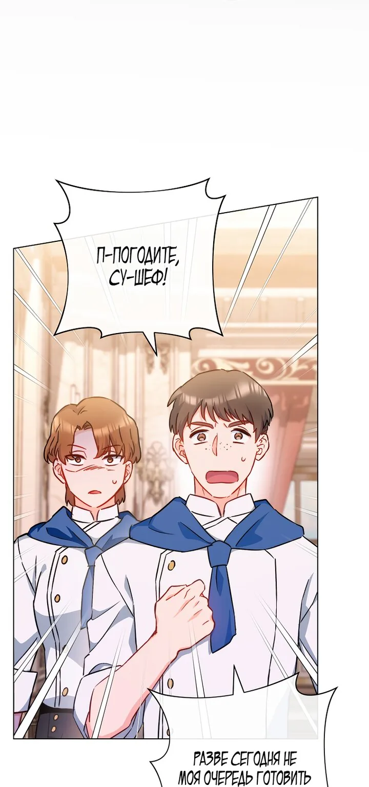 Королевский шеф-повар — Глава 167, страница 34