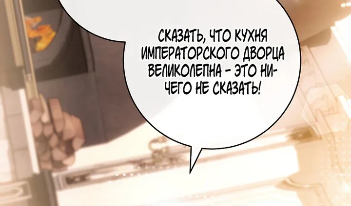 Королевский шеф-повар — Глава 167, страница 5