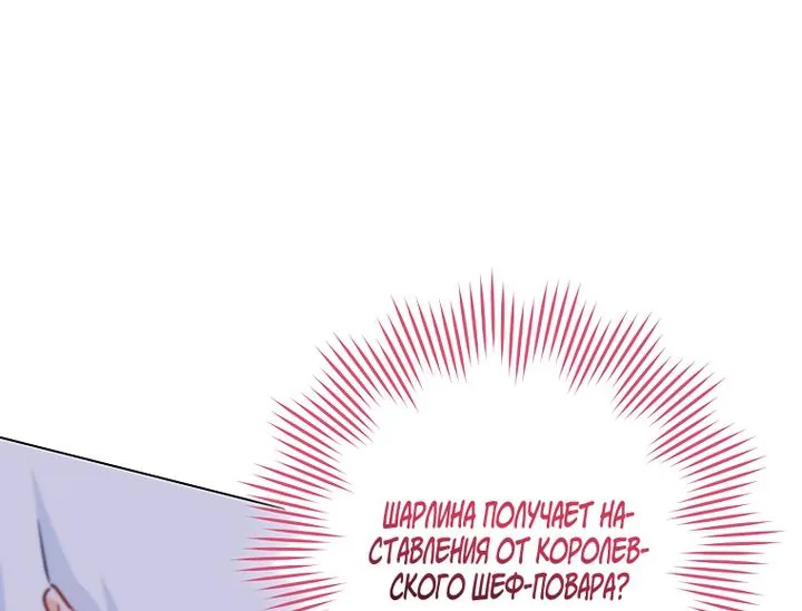 Королевский шеф-повар — Глава 167, страница 60