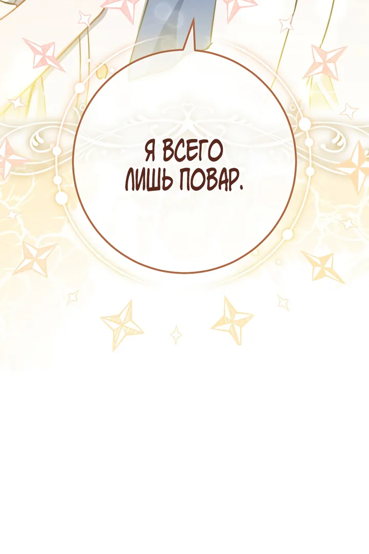 Королевский шеф-повар — Глава 167, страница 89