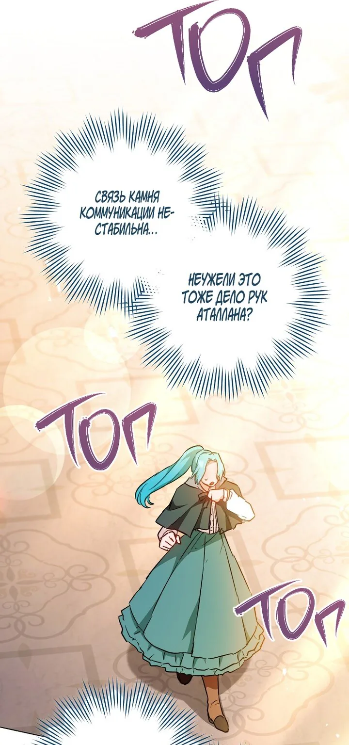 Королевский шеф-повар — Глава 169, страница 78