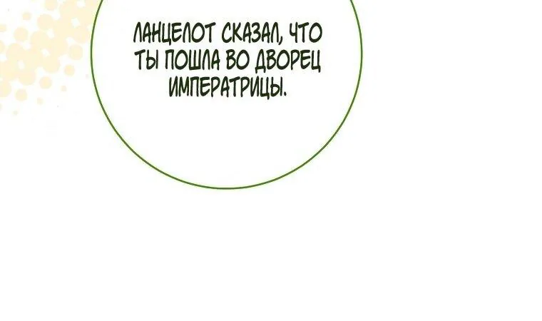 Королевский шеф-повар — Глава 172, страница 105