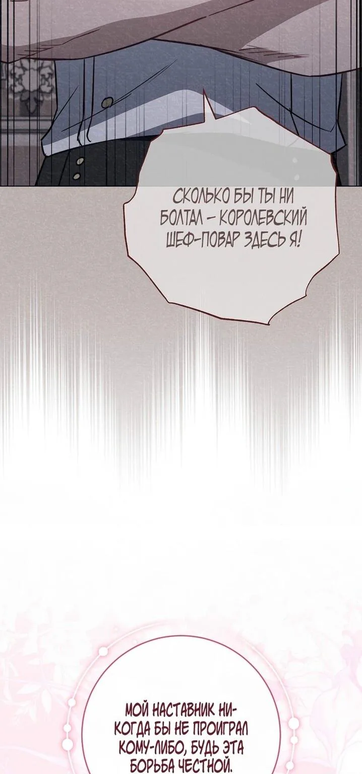 Королевский шеф-повар — Глава 174, страница 25