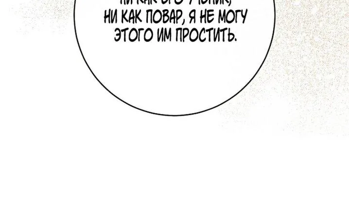 Королевский шеф-повар — Глава 174, страница 54