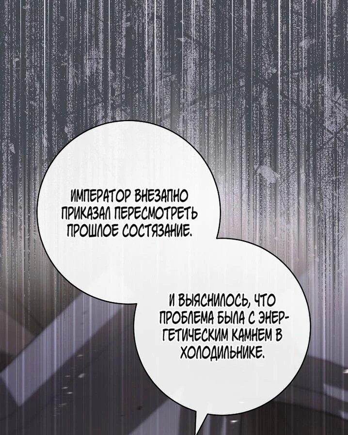 Королевский шеф-повар — Глава 174, страница 62