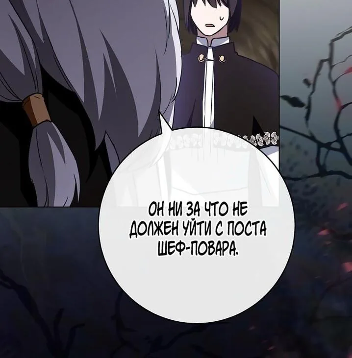 Королевский шеф-повар — Глава 174, страница 76