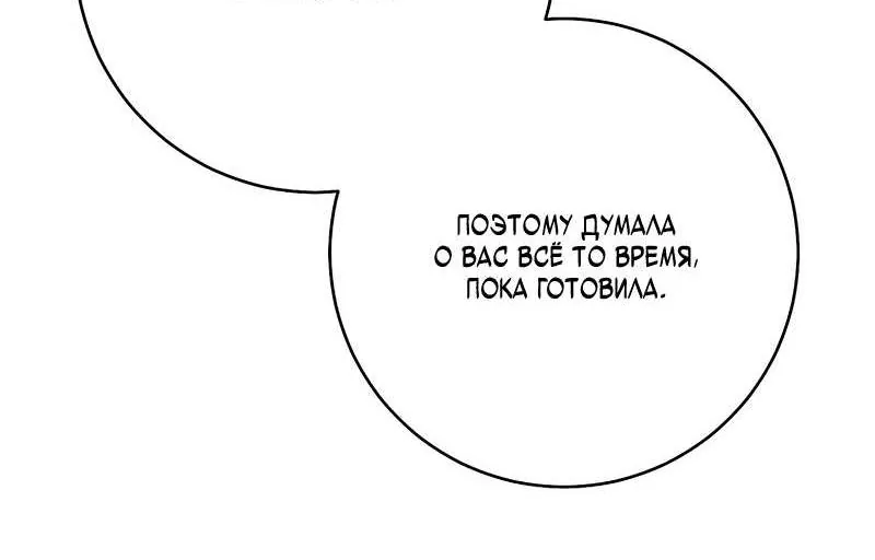 Королевский шеф-повар — Глава 175, страница 50