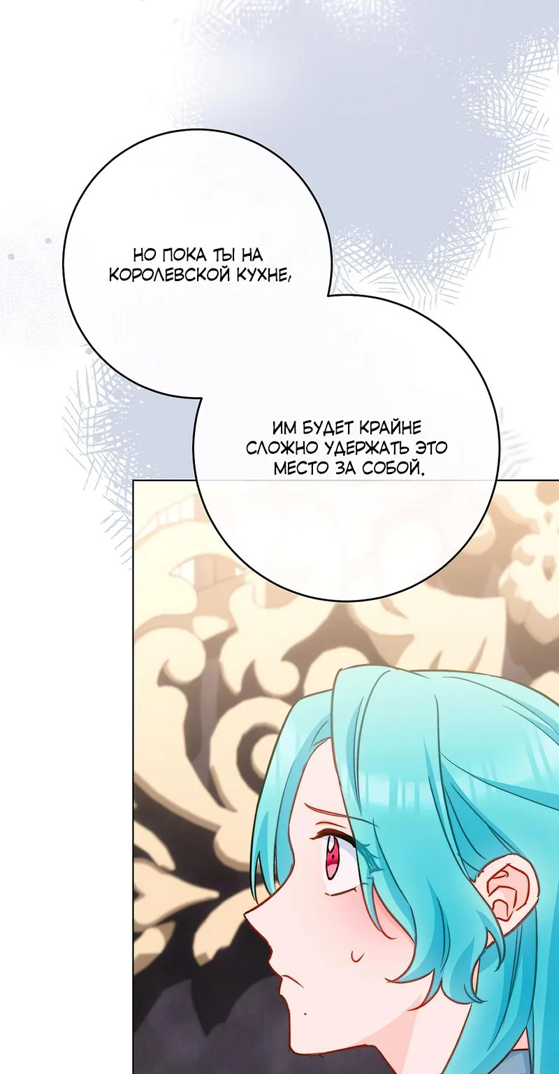 Королевский шеф-повар — Глава 176, страница 100