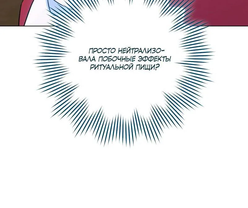 Королевский шеф-повар — Глава 181, страница 67