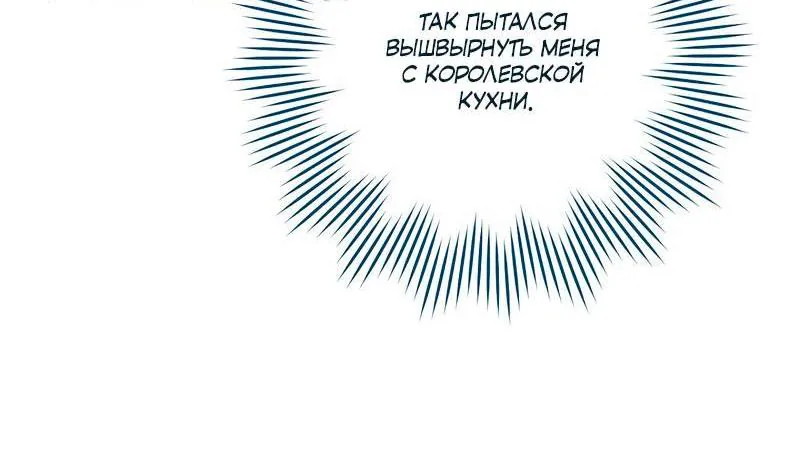 Королевский шеф-повар — Глава 181, страница 69