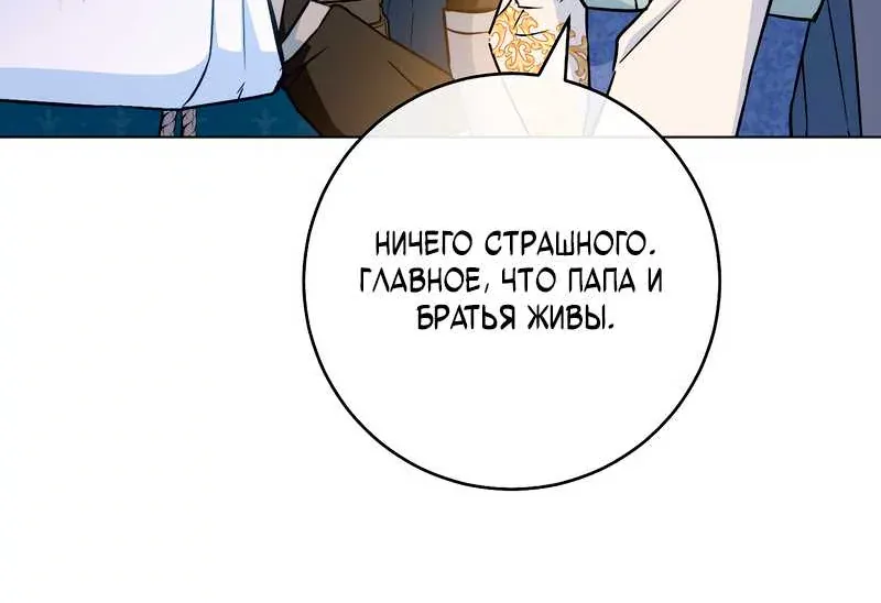 Королевский шеф-повар — Глава 185, страница 48