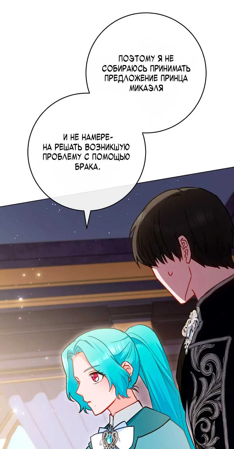 Королевский шеф-повар — Глава 188, страница 77