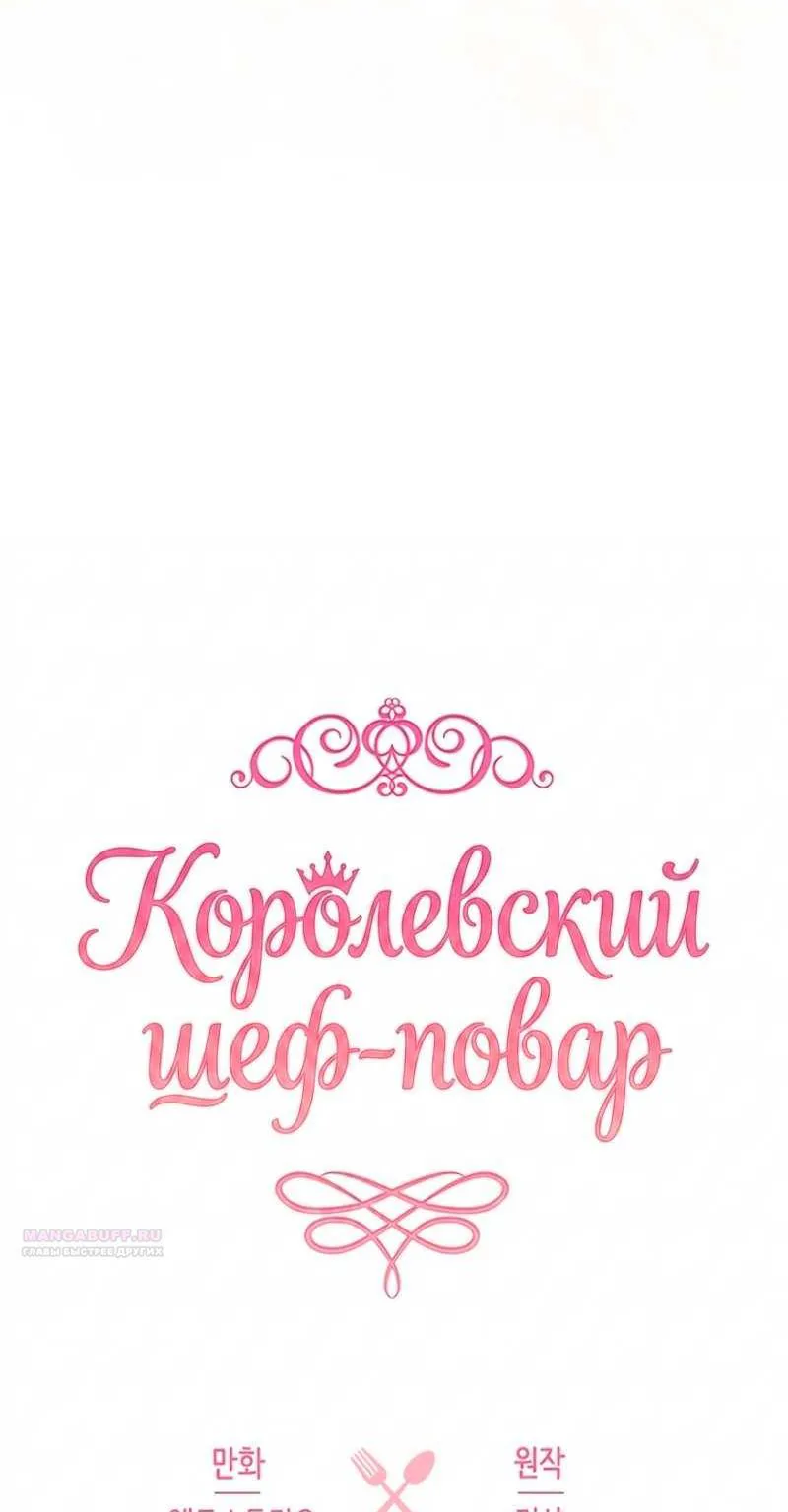 Королевский шеф-повар — Глава 190, страница 3