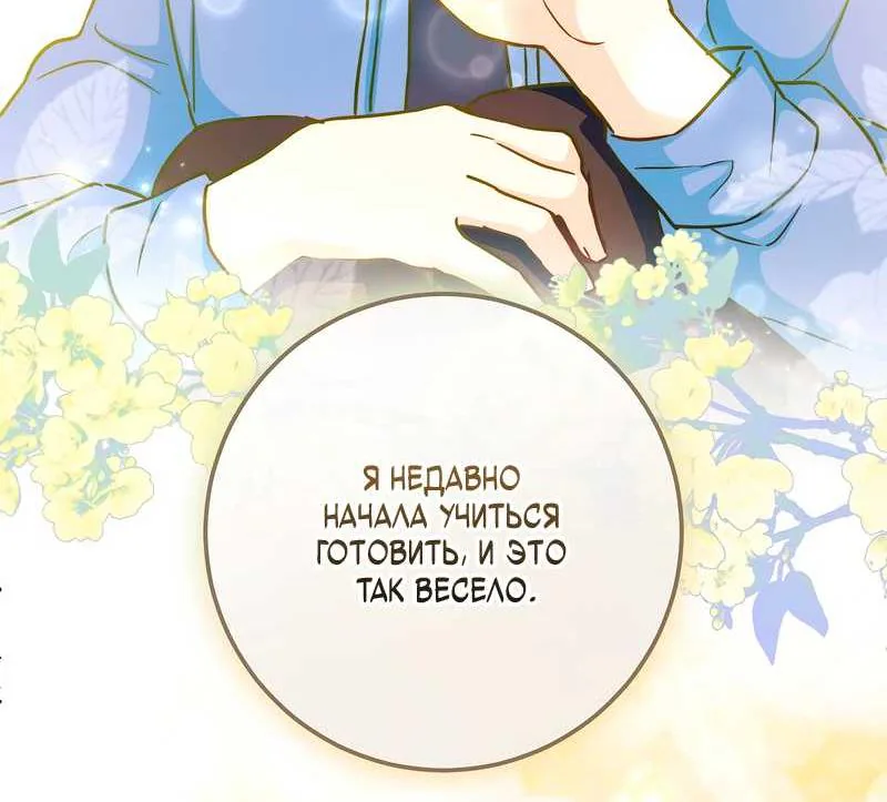 Королевский шеф-повар — Глава 191, страница 52