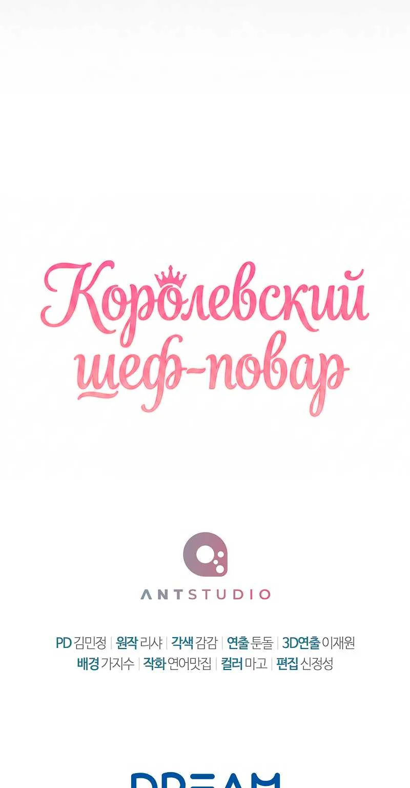 Королевский шеф-повар — Глава 192, страница 114
