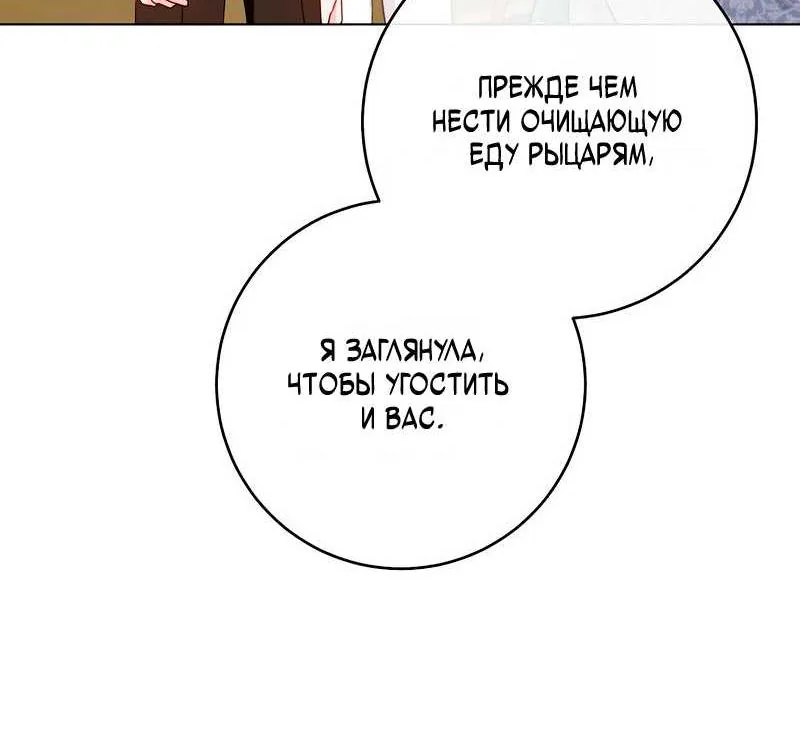 Королевский шеф-повар — Глава 192, страница 72