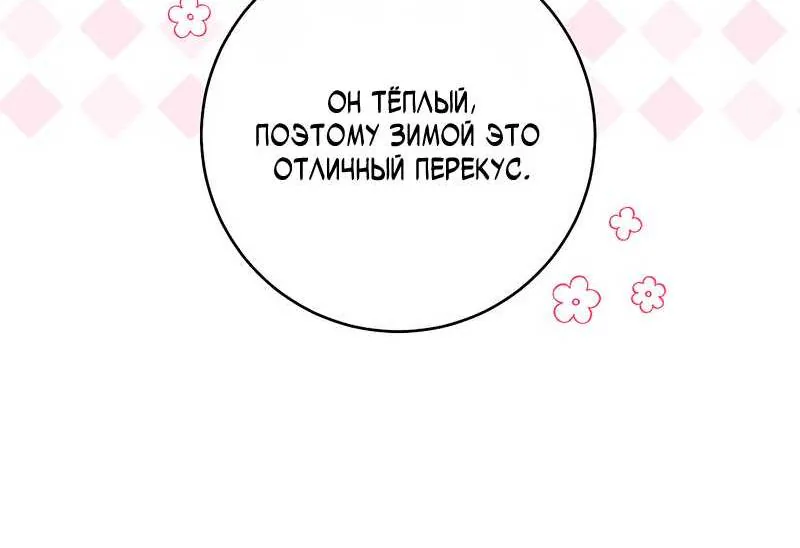 Королевский шеф-повар — Глава 192, страница 79