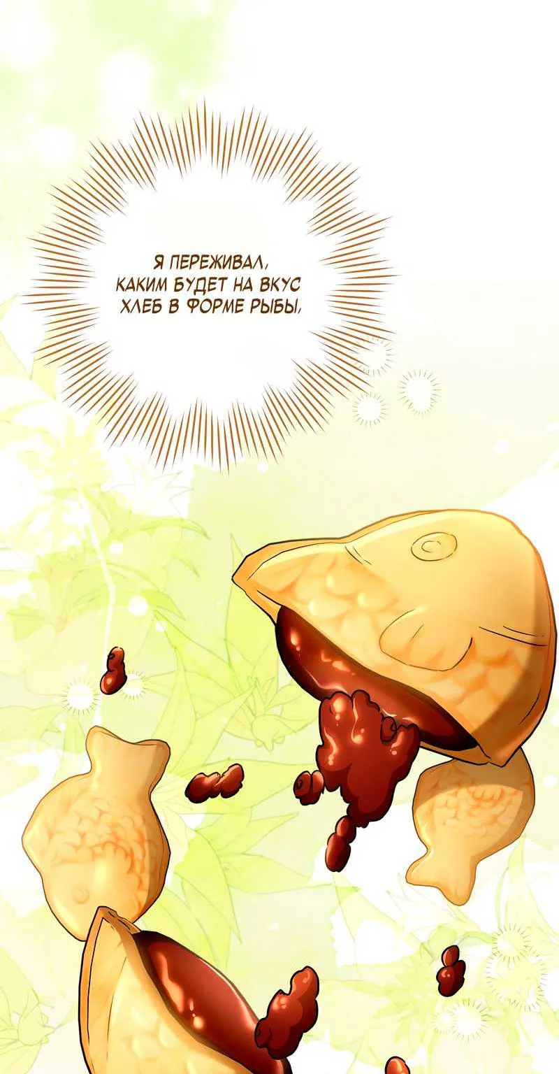 Королевский шеф-повар — Глава 192, страница 82