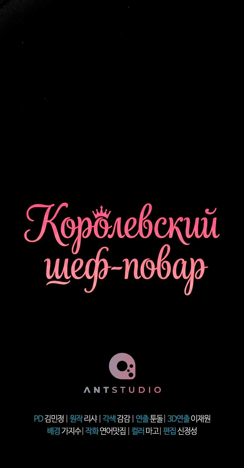 Королевский шеф-повар — Глава 193, страница 117