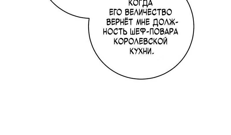 Королевский шеф-повар — Глава 193, страница 94