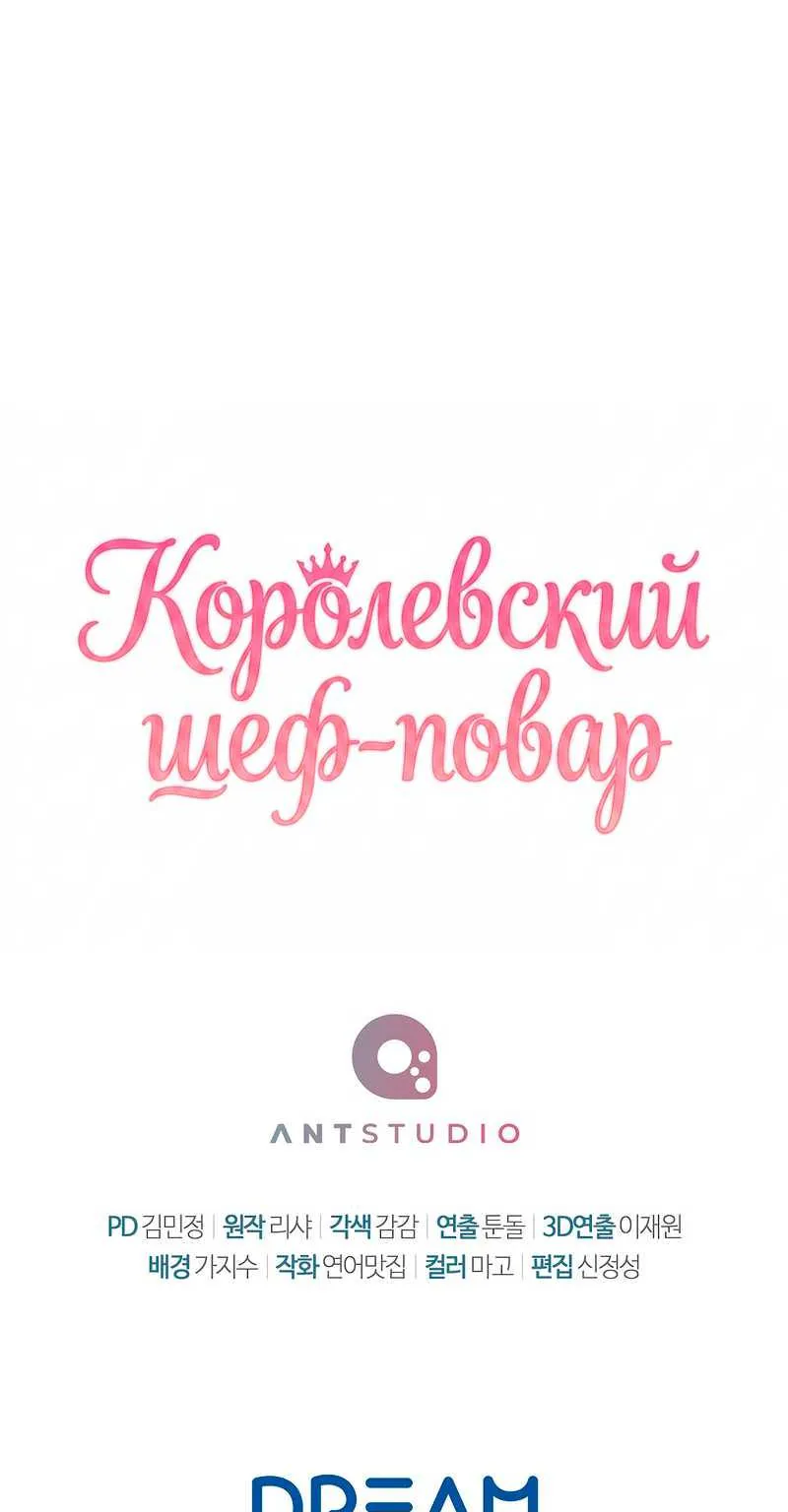 Королевский шеф-повар — Глава 195, страница 118