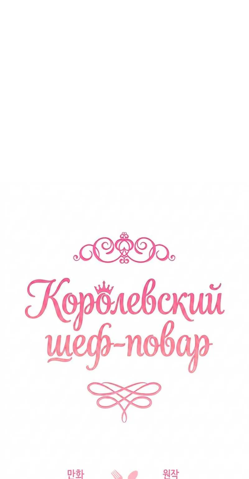 Королевский шеф-повар — Глава 195, страница 31