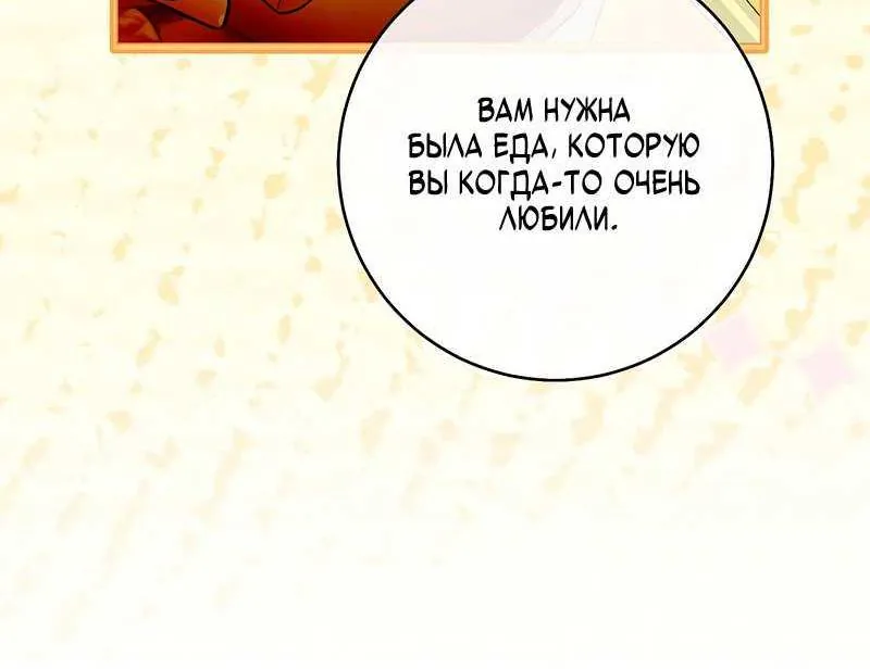 Королевский шеф-повар — Глава 196, страница 73