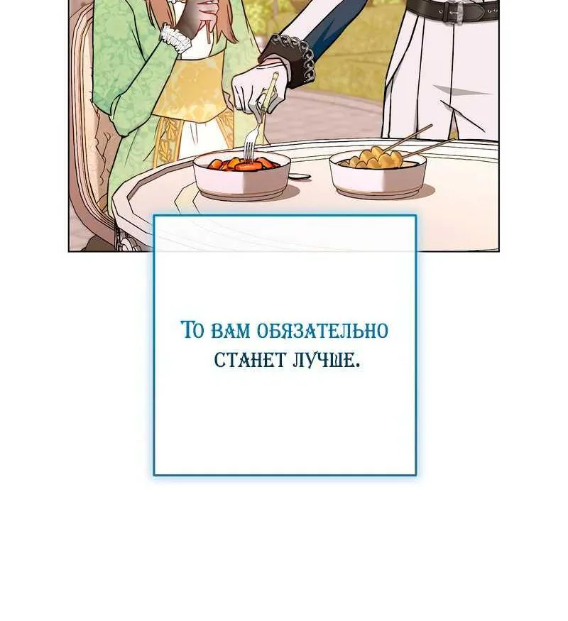 Королевский шеф-повар — Глава 196, страница 86